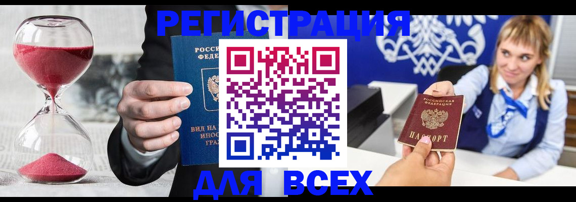 прописка штамп в Кстово